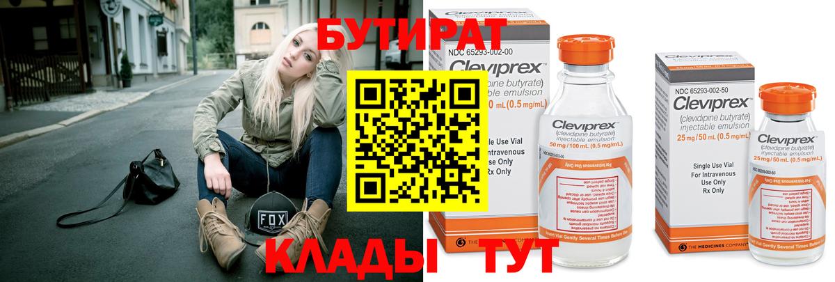 Бутират 99%  Вход с VPN  Скопин 