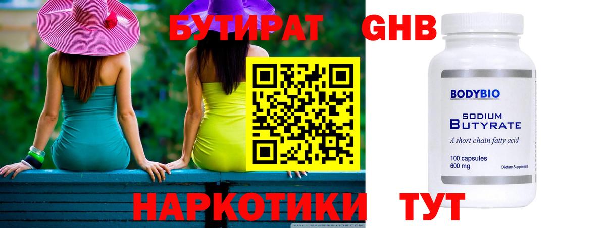 Бутират вода Скопин