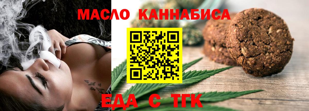 Печенье с ТГК марихуана  Вход с VPN  Скопин 