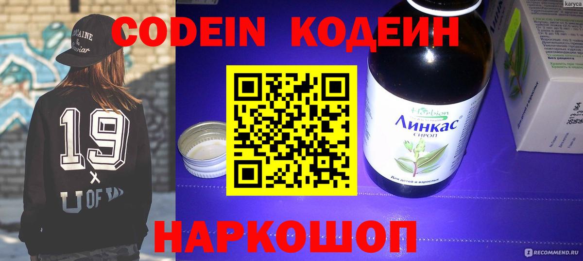 Codein Purple Drank  Вход с VPN  Скопин  Кодеиновый сироп Lean напиток Lean (лин) 