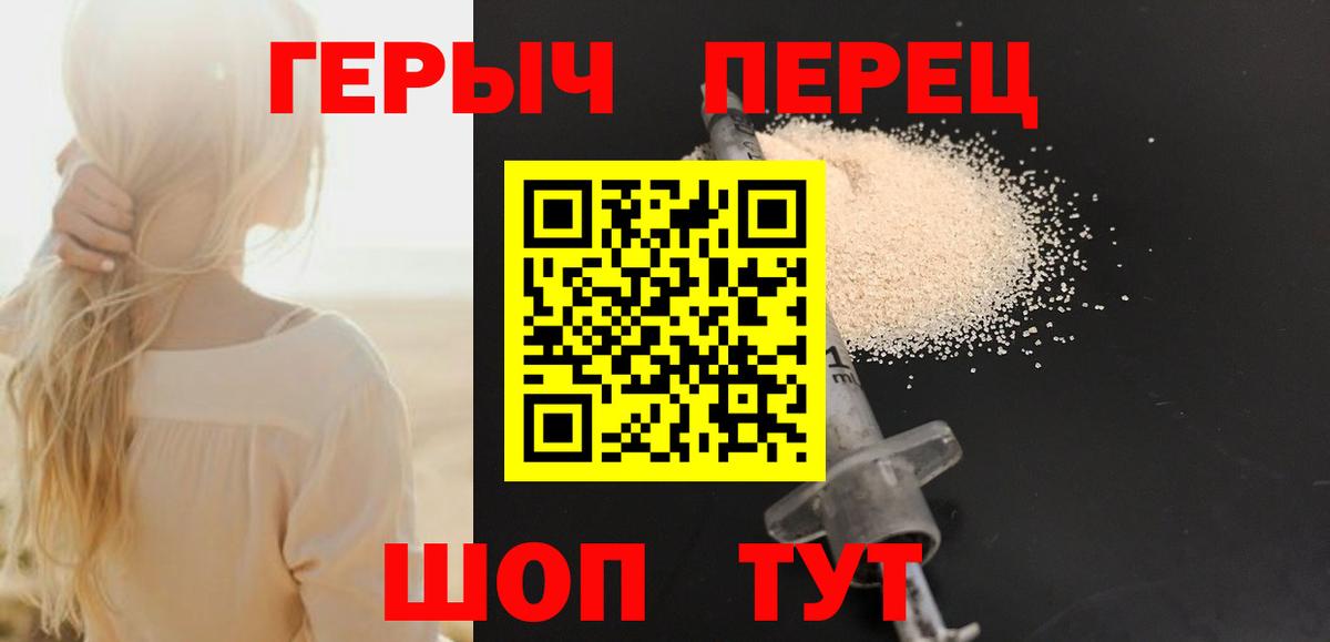 ГЕРОИН герыч Скопин