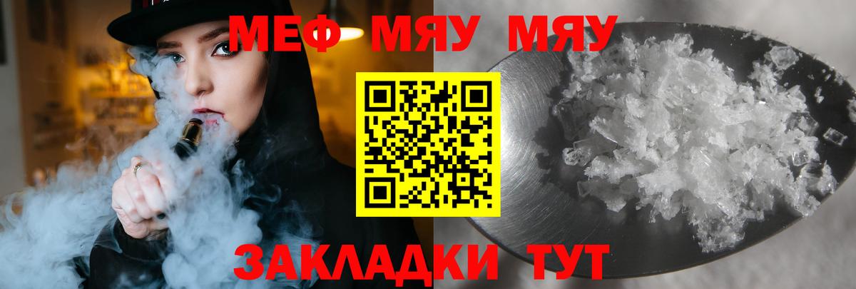 Мефедрон  МЯУ-МЯУ VHQ  Вход с VPN  Мефедрон  Скопин  МЕФ кристаллы 